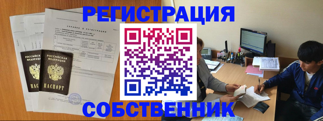 временная регистрация для всех в Новотроицке
