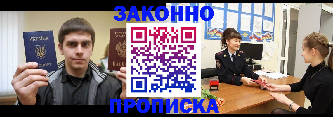 прописка регистрация в Новотроицке