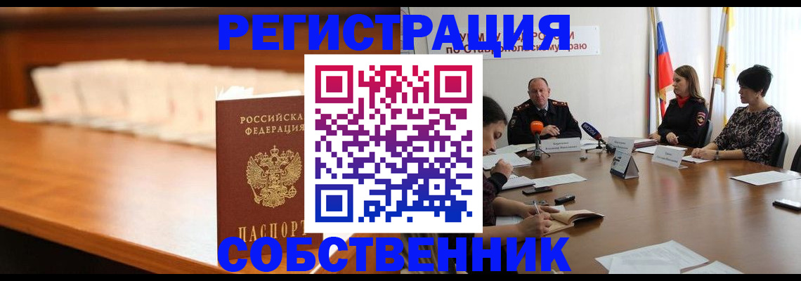 временная регистрация купить в Новотроицке