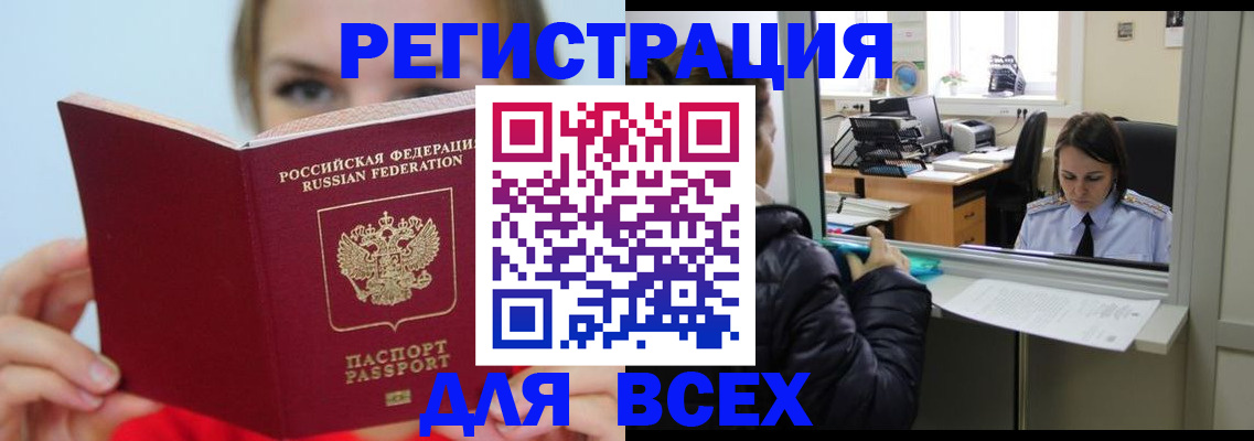 временная регистрация для школы в Новотроицке