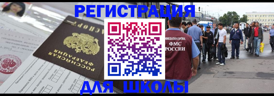 прописка ребенка в Новотроицке